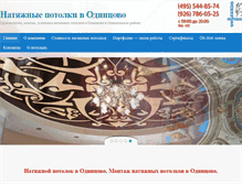 Tablet Screenshot of odintsovo-potolok.ru